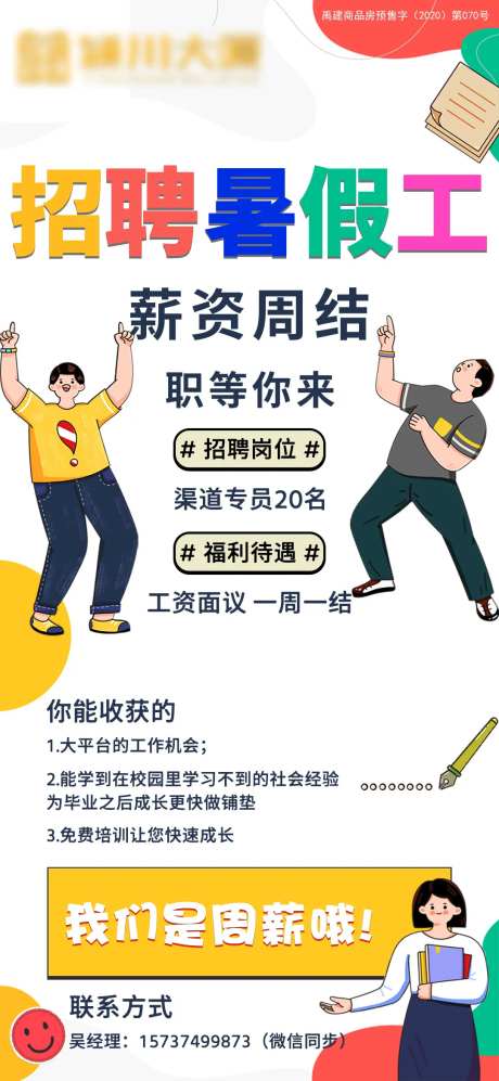 招聘暑假工插画海报-采灵感-https://www.cailinggan.com/