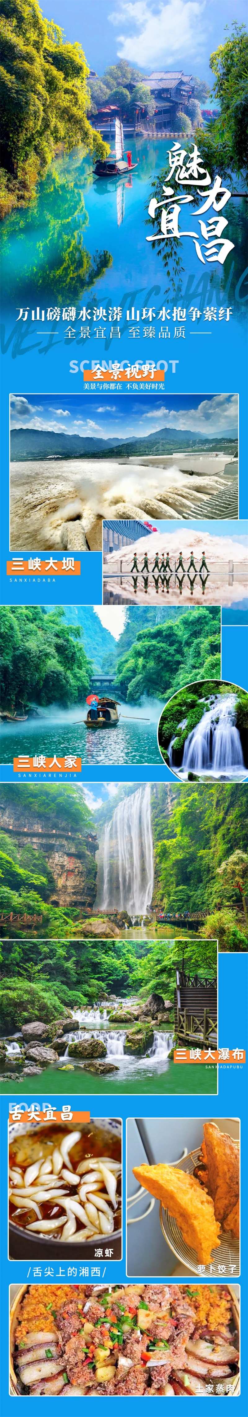魅力宜昌旅游海报-采灵感-cailinggan.com