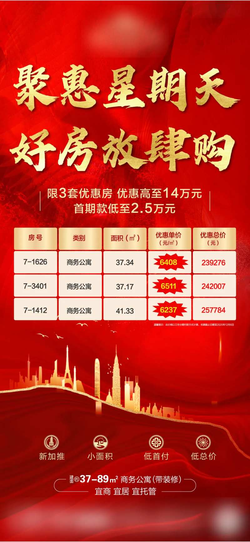 周末特价房海报-采灵感-cailinggan.com