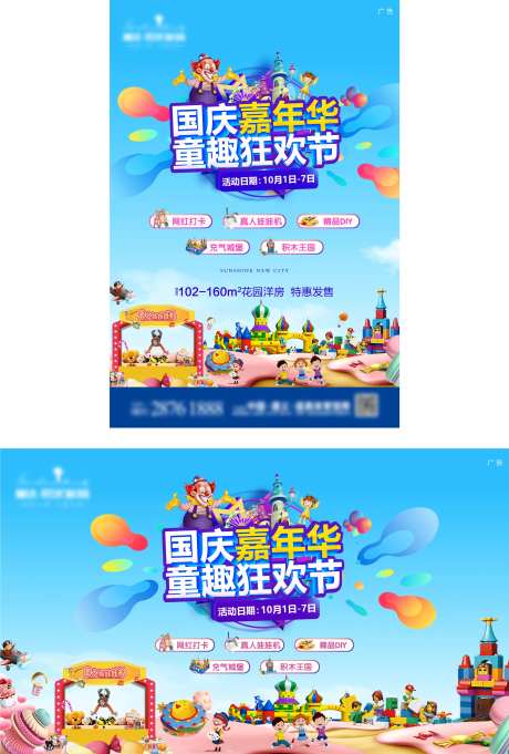 国庆嘉年华活动展板-采灵感-cailinggan.com