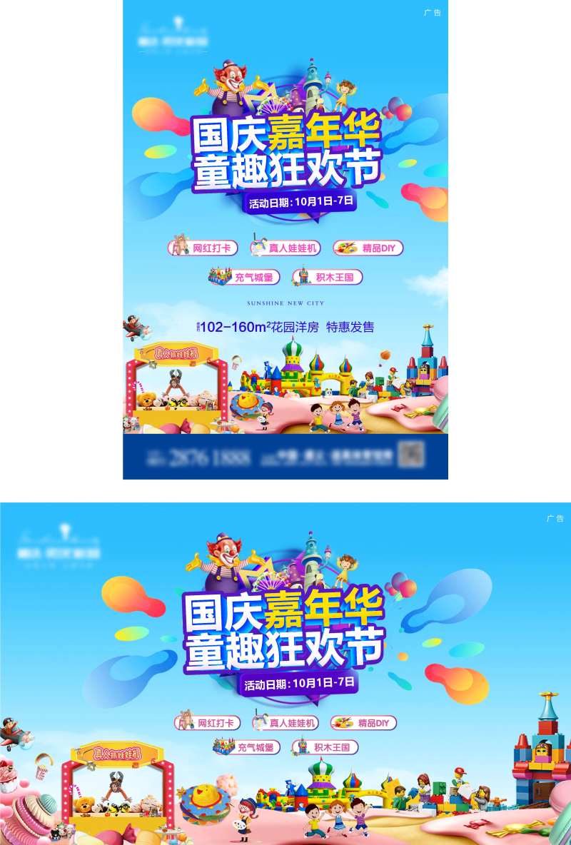 国庆嘉年华活动展板-采灵感-cailinggan.com