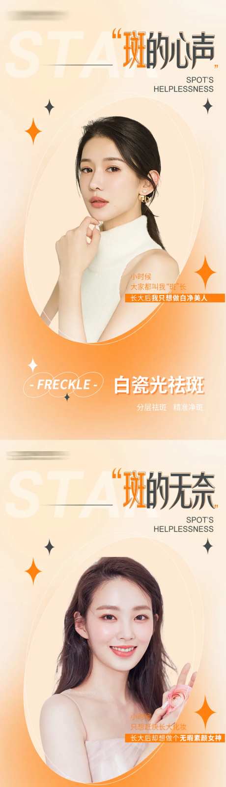 医美淡斑海报-采灵感-https://www.cailinggan.com/