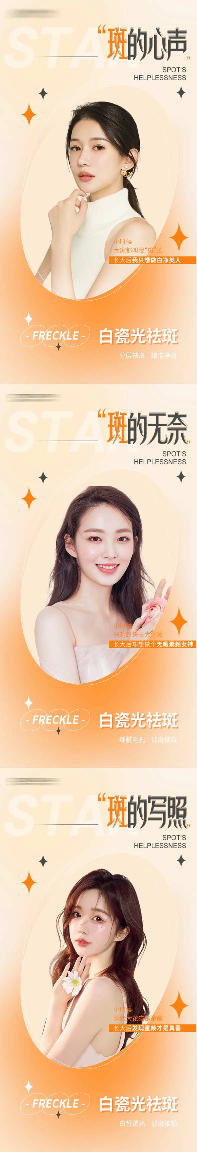 医美淡斑海报-采灵感-cailinggan.com