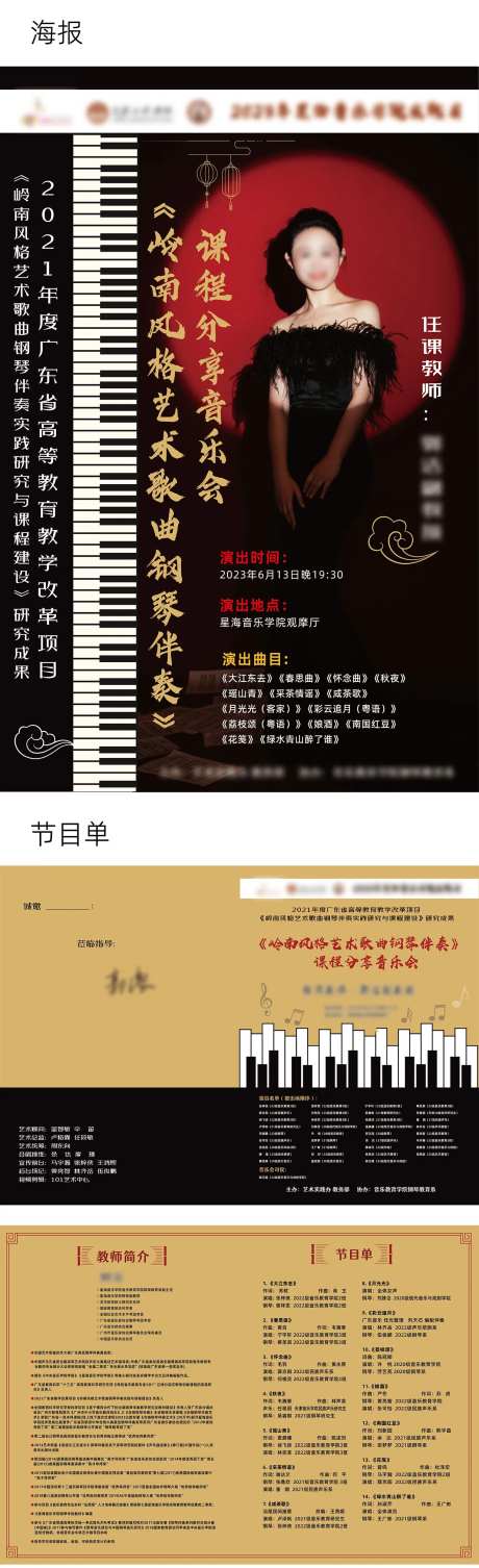 音乐会海报节目单-采灵感-https://www.cailinggan.com/