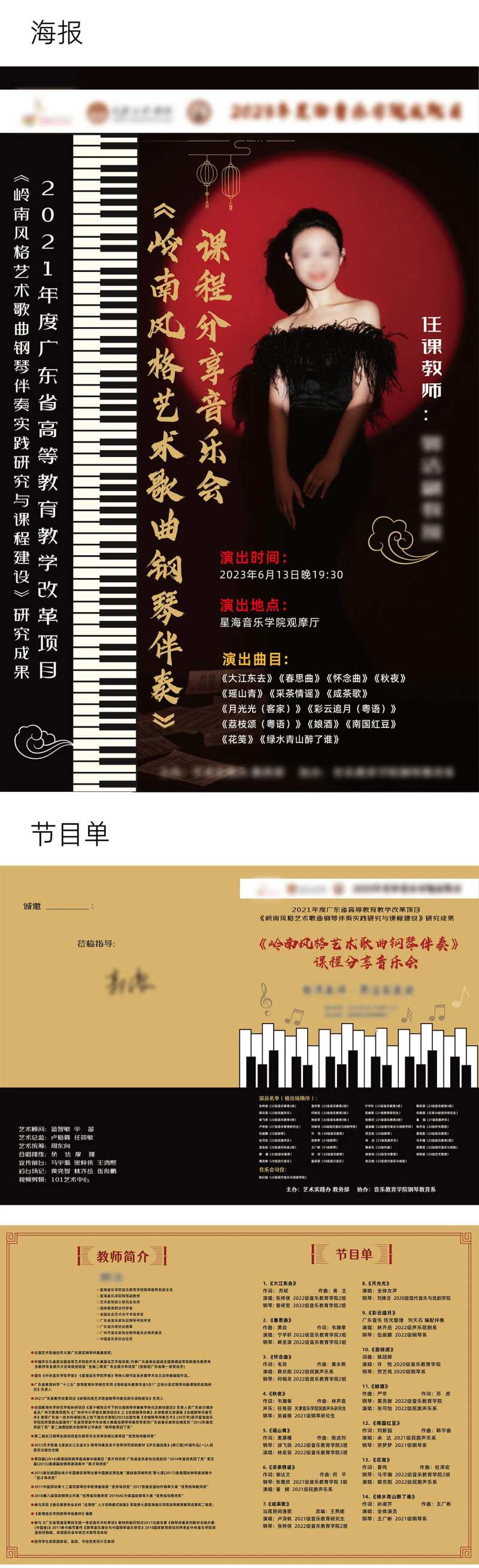 音乐会海报节目单-采灵感-cailinggan.com