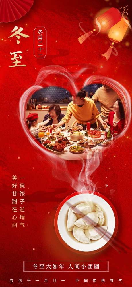 中国传统节日冬至节气宣传海报-采灵感-https://www.cailinggan.com/