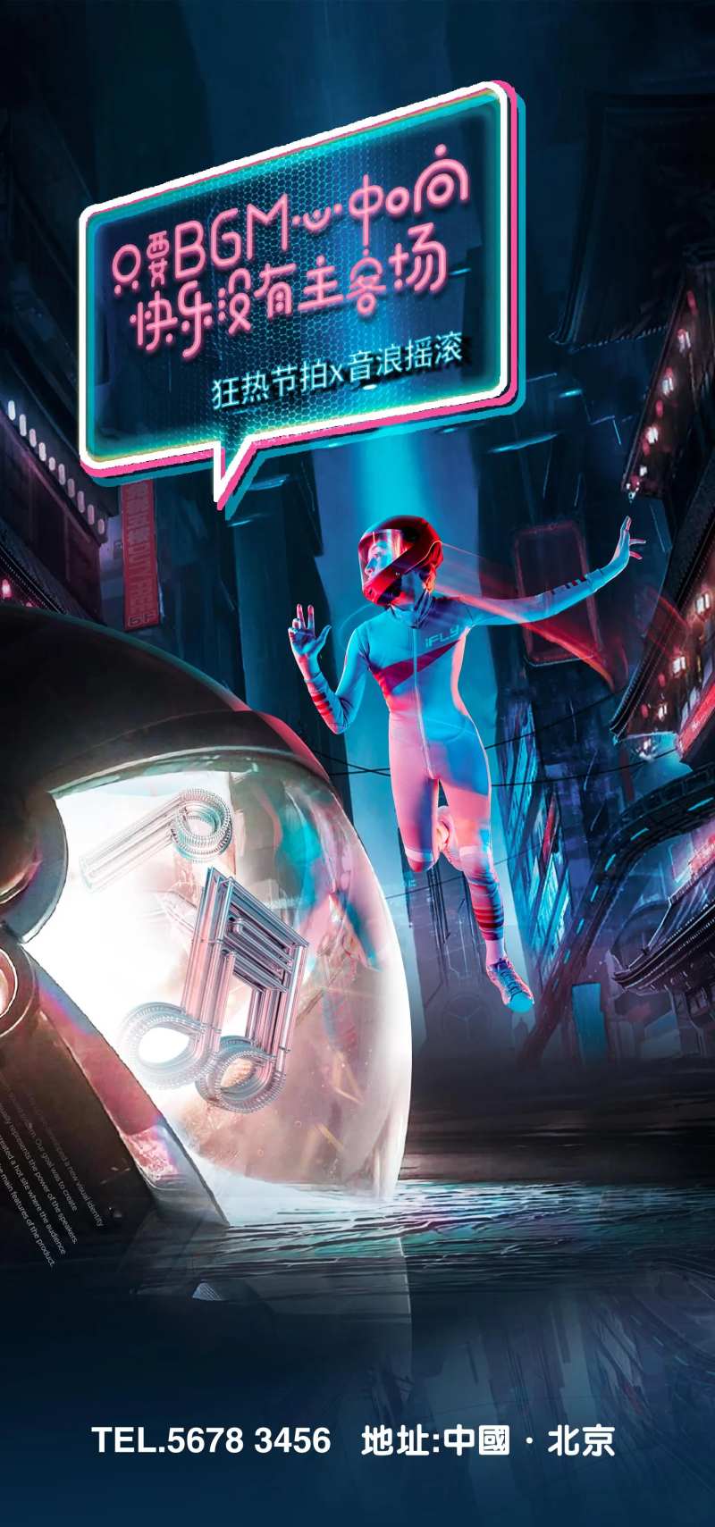 时尚摇滚音乐节海报-采灵感-cailinggan.com