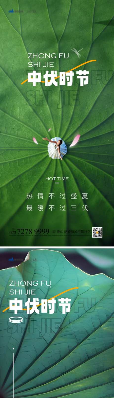 中伏时节海报-采灵感-https://www.cailinggan.com/