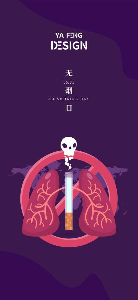 世界无烟日海报-采灵感-https://www.cailinggan.com/