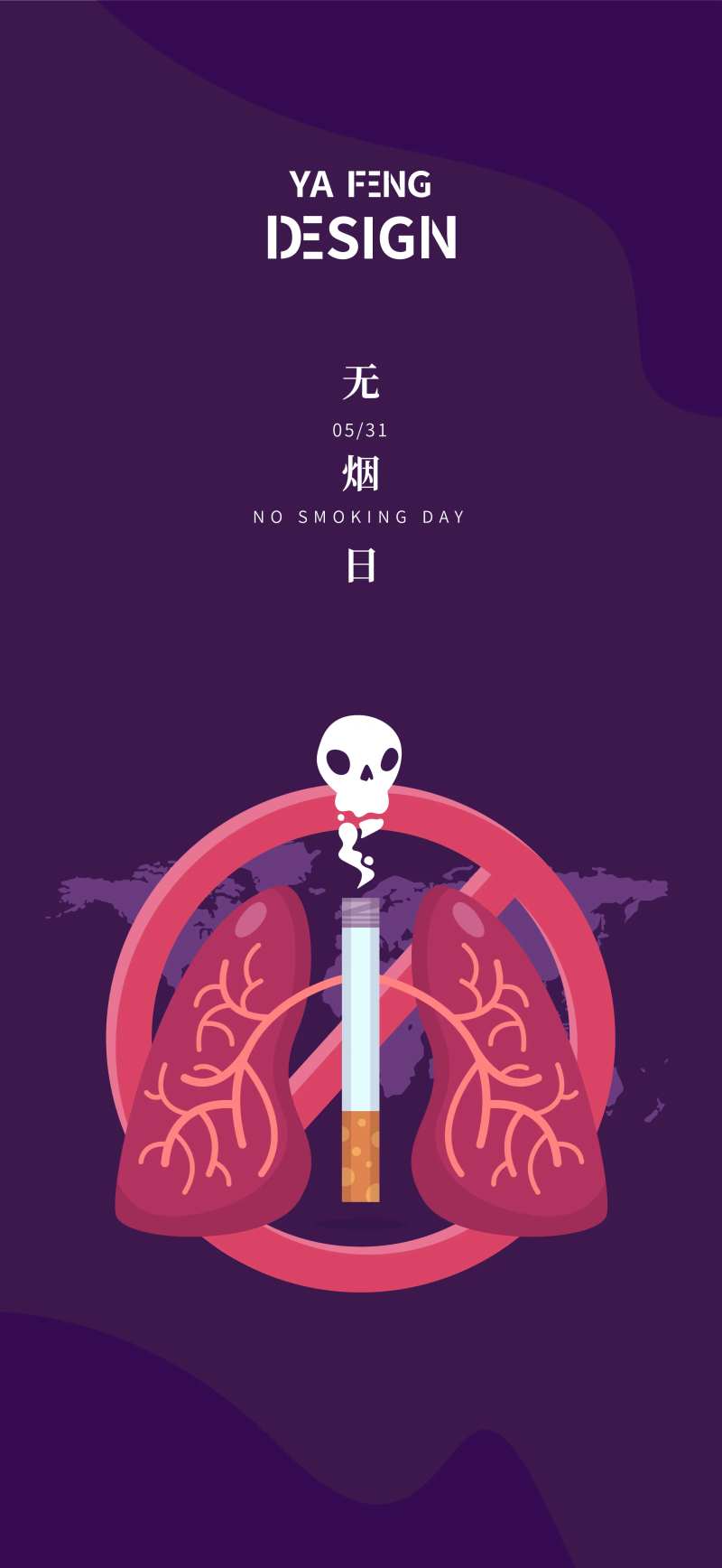 世界无烟日海报-采灵感-cailinggan.com