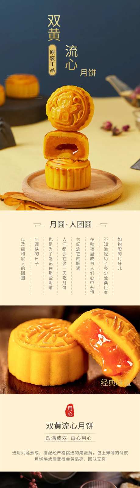 中秋礼盒月饼电商详情页-采灵感-https://www.cailinggan.com/