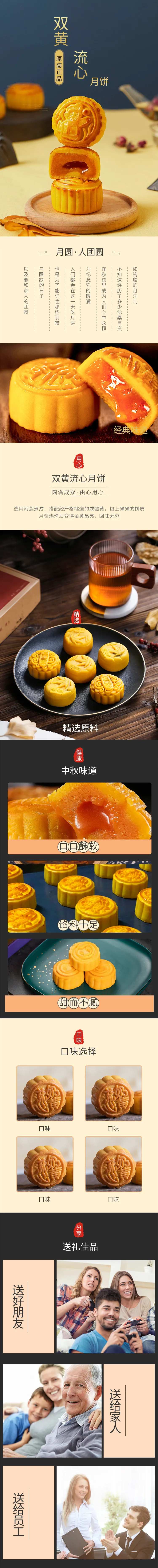 中秋礼盒月饼电商详情页-采灵感-cailinggan.com