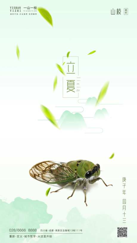 中国传统二十四节气立夏海报-采灵感-https://www.cailinggan.com/