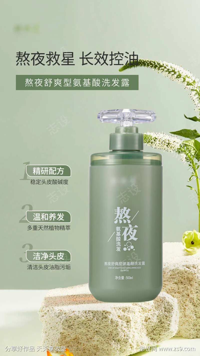 欧啦美@熬夜洗发水海报1-采灵感-cailinggan.com