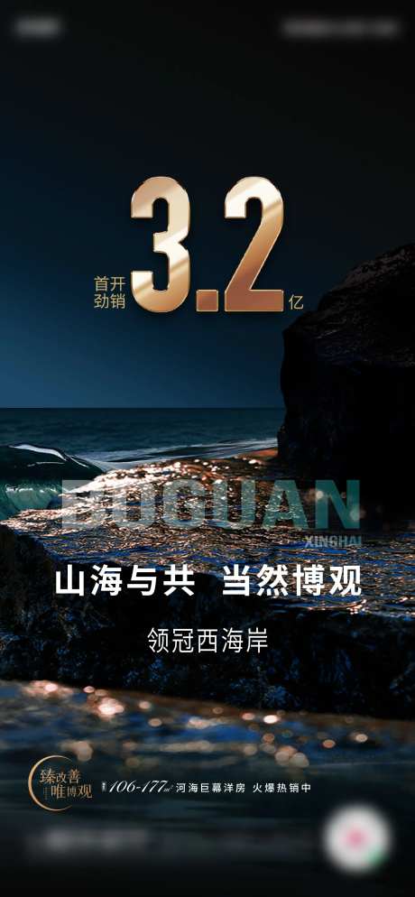 地产山海单图-采灵感-cailinggan.com