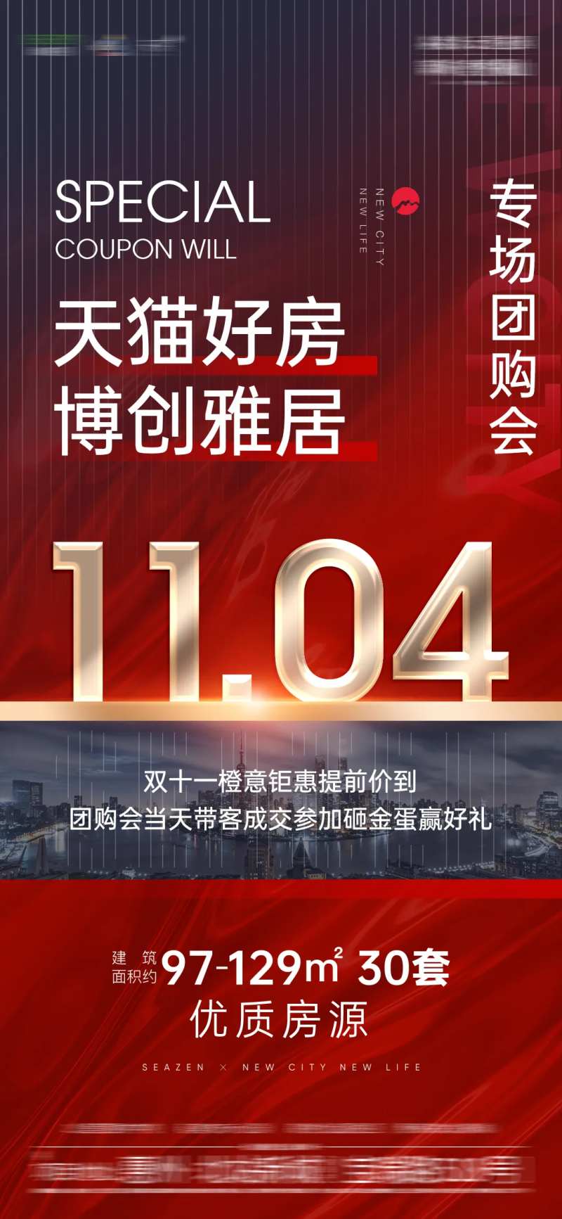 热销渠道专场中介海报-采灵感-cailinggan.com