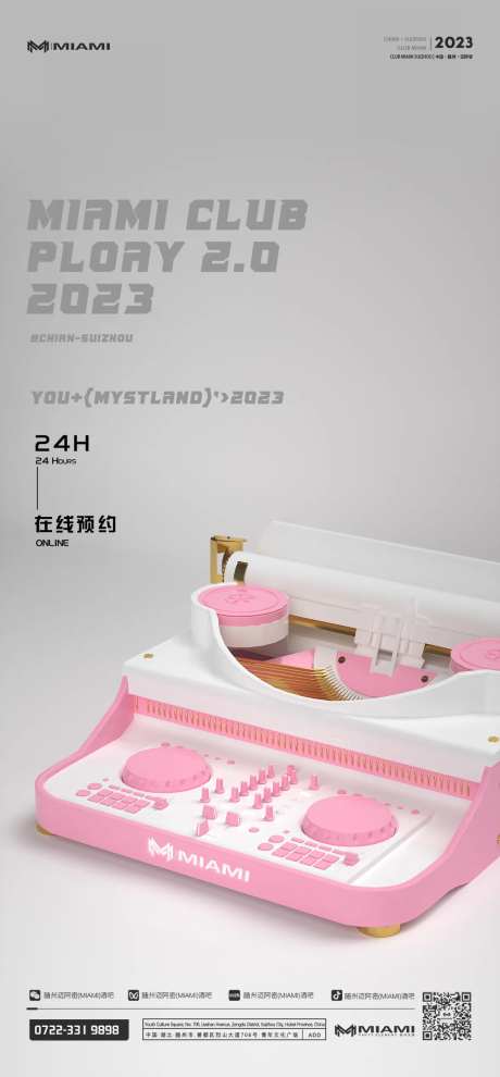酒吧预定海报-采灵感-https://www.cailinggan.com/