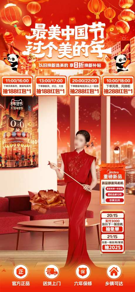 最美中国节春节氛围贴片-采灵感-https://www.cailinggan.com/