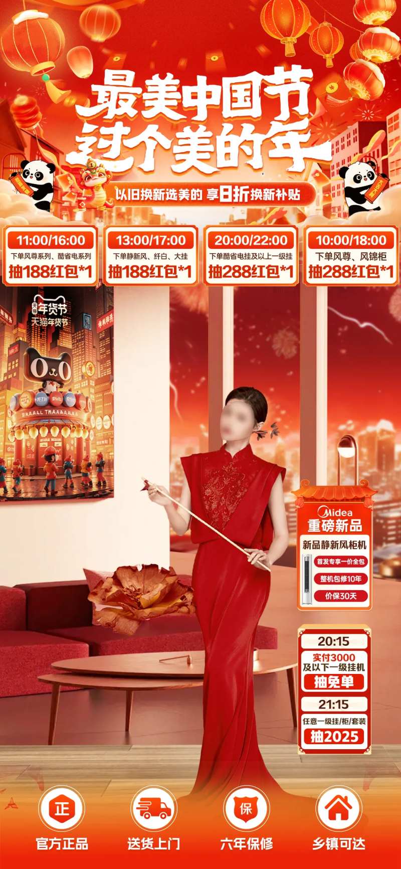 最美中国节春节氛围贴片-采灵感-cailinggan.com