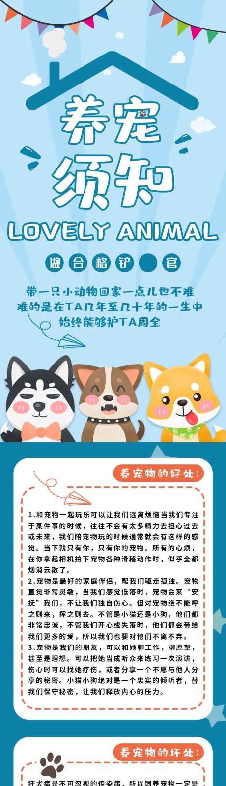 养宠须知内容介绍信息长图-采灵感-https://www.cailinggan.com/