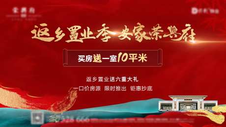 返乡置业优惠政策中式海报-采灵感-https://www.cailinggan.com/