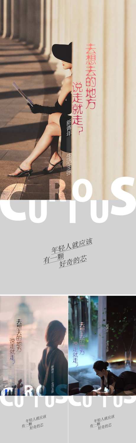人物场景海报-采灵感-https://www.cailinggan.com/