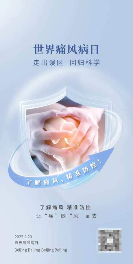 世界痛风病日-采灵感-https://www.cailinggan.com/