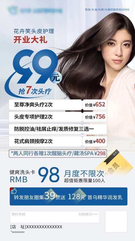 头发护理理疗卡-采灵感-https://www.cailinggan.com/