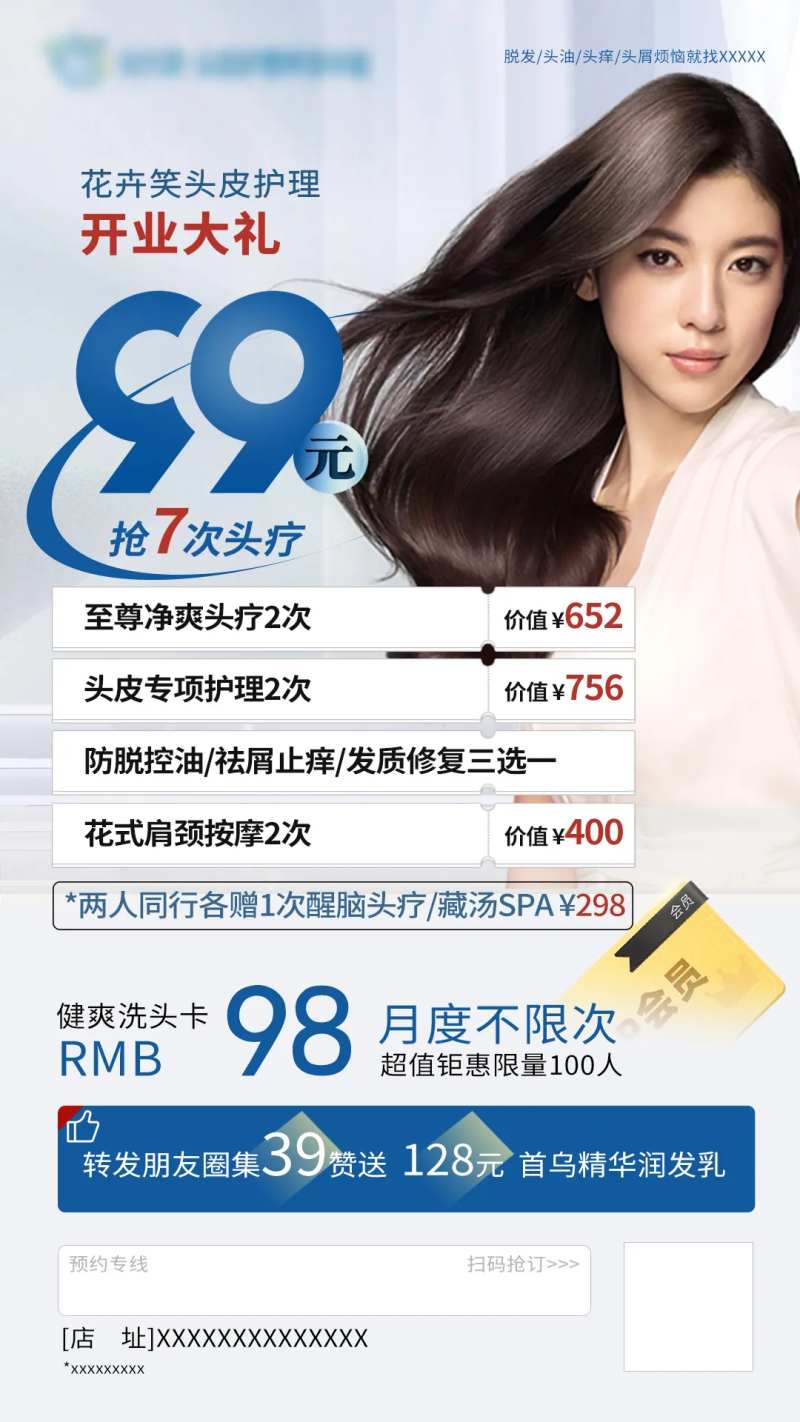头发护理理疗卡-采灵感-cailinggan.com