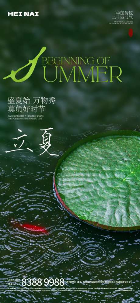 二十四节气立夏意境海报-采灵感-https://www.cailinggan.com/