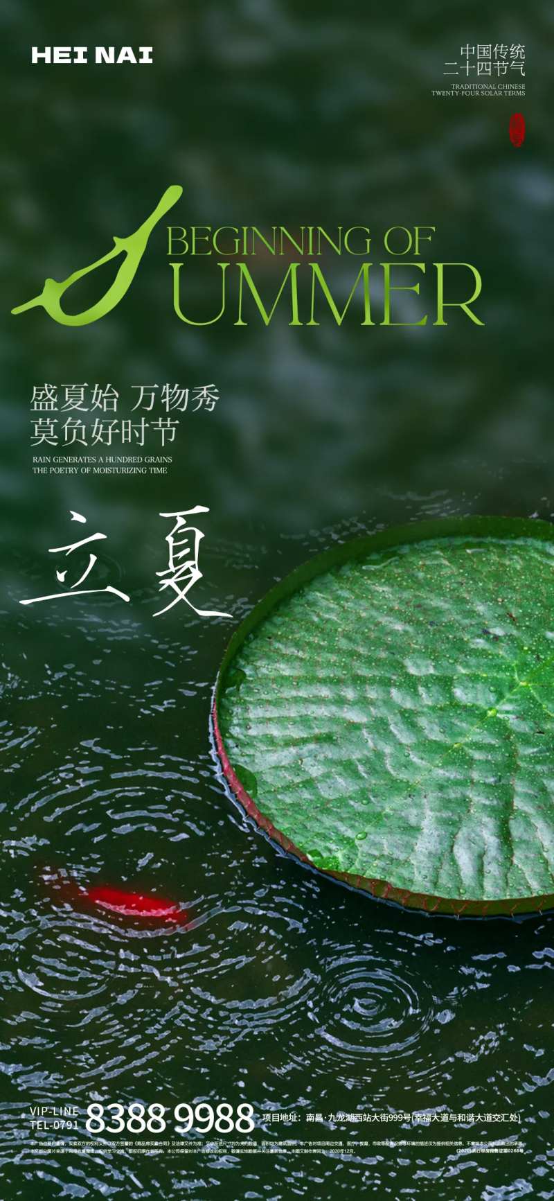 二十四节气立夏意境海报-采灵感-cailinggan.com