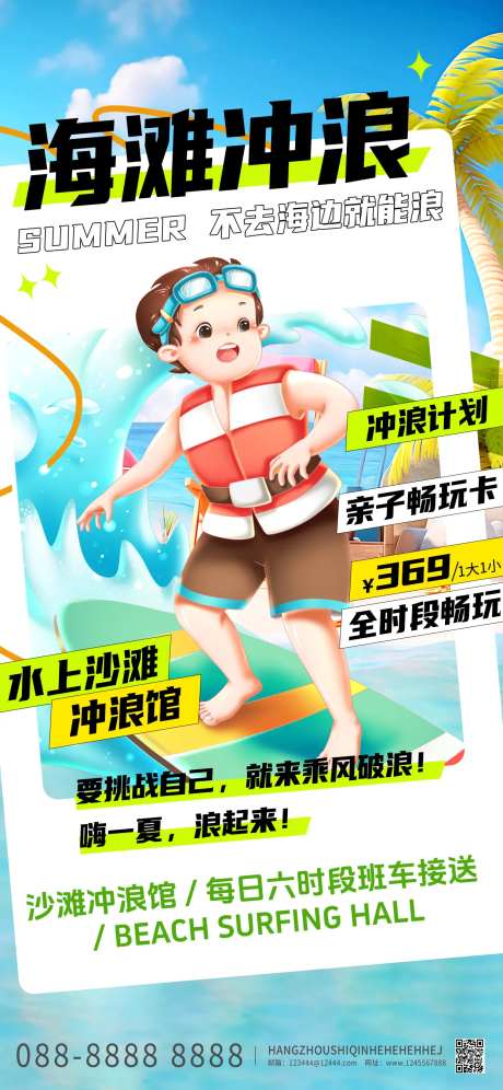 海滩冲浪水上乐园宣传展架易拉宝-采灵感-https://www.cailinggan.com/