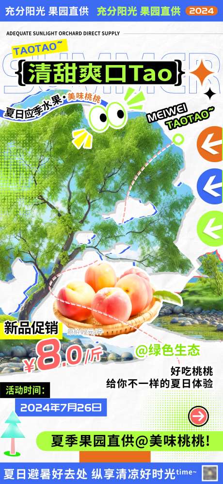 清甜爽口果园直供美味桃桃海报-采灵感-https://www.cailinggan.com/