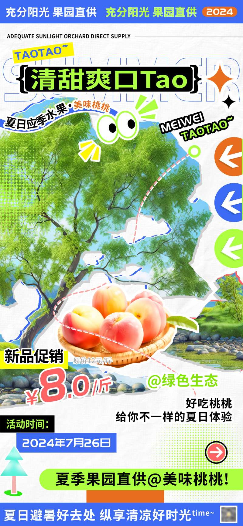 清甜爽口果园直供美味桃桃海报-采灵感-cailinggan.com