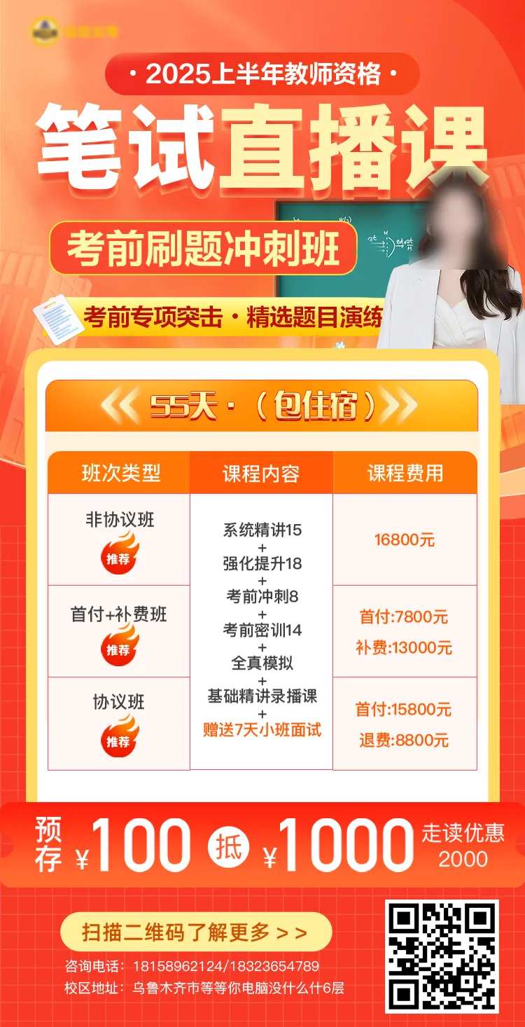 教资笔试直播课宣传海报-采灵感-cailinggan.com