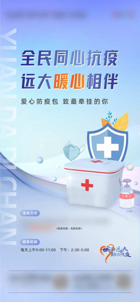 地产抗疫大礼包海报-采灵感-https://www.cailinggan.com/