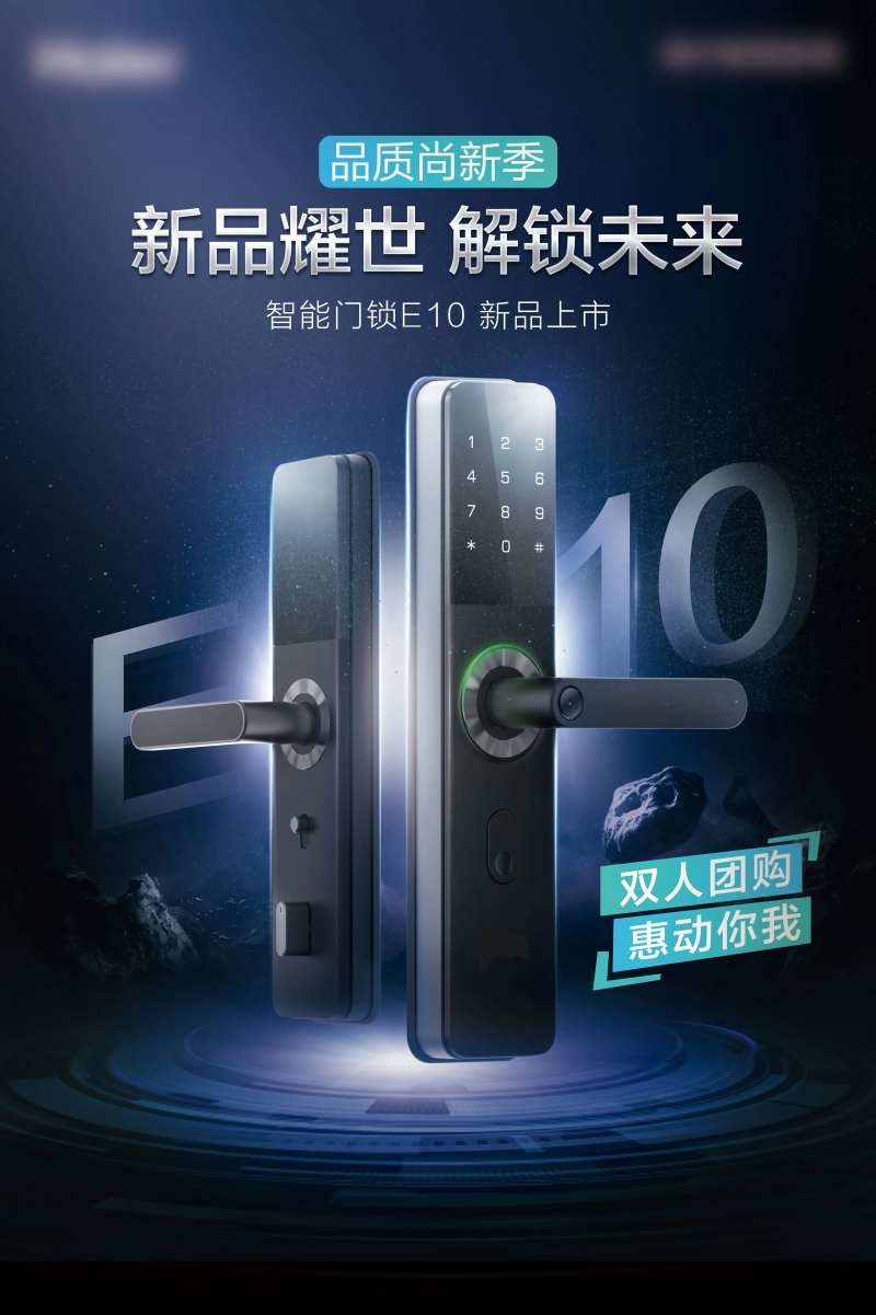 未来科技高端智能门锁海报-采灵感-cailinggan.com