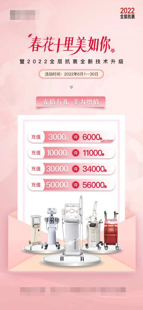 医美充值图-采灵感-https://www.cailinggan.com/