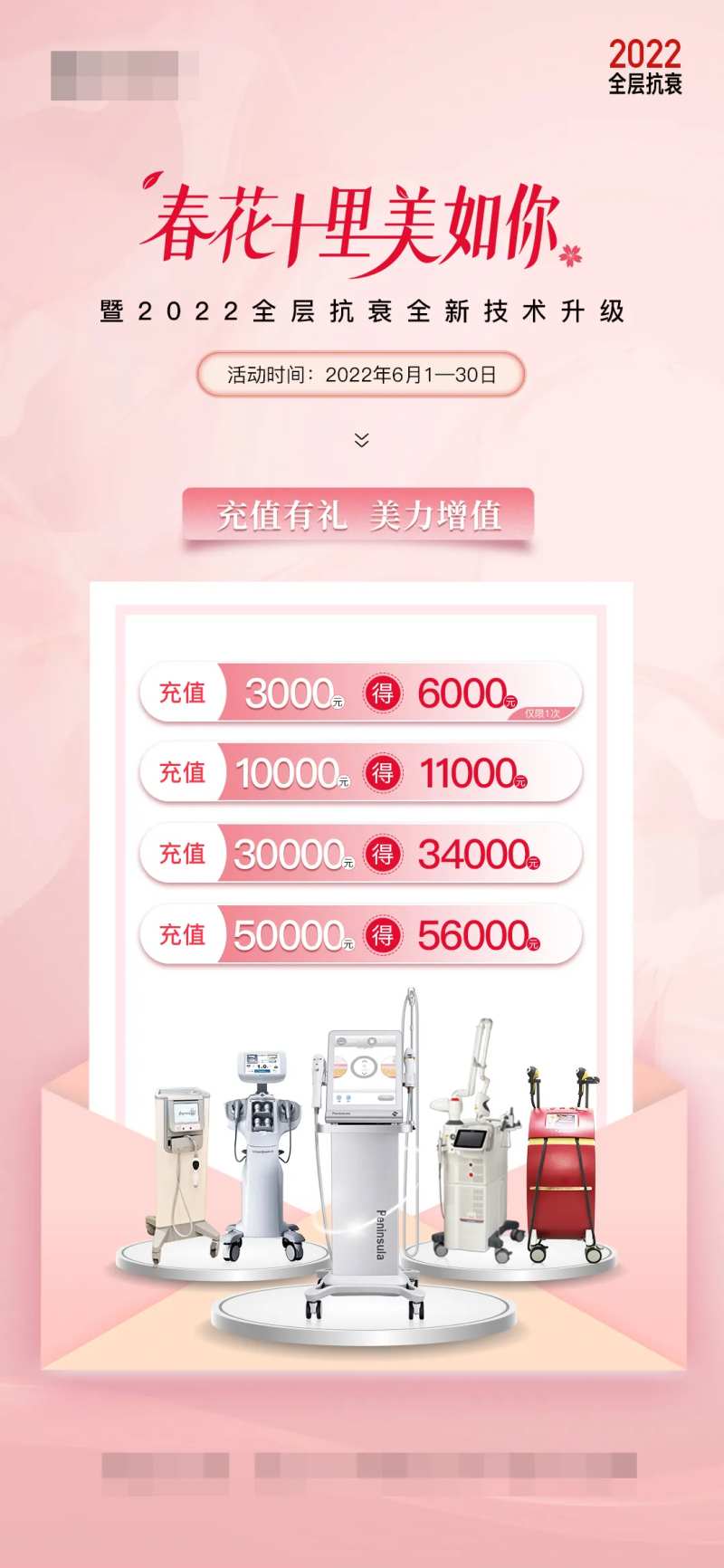 医美充值图-采灵感-cailinggan.com