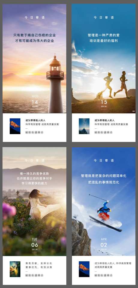 早安鸡汤励志系列海报-采灵感-https://www.cailinggan.com/