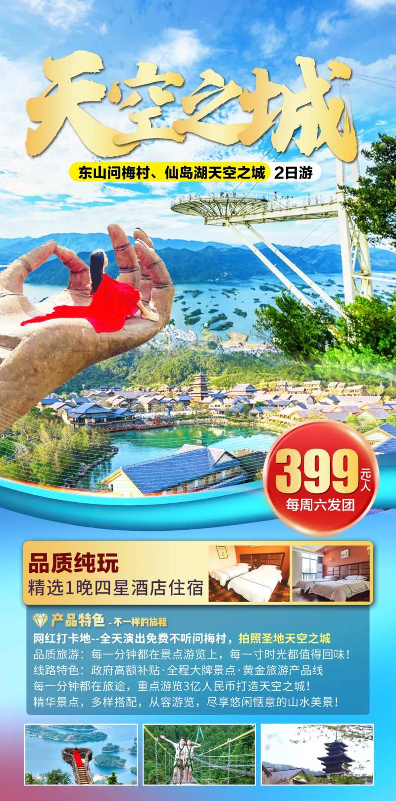 天空之城仙岛湖旅游-采灵感-cailinggan.com