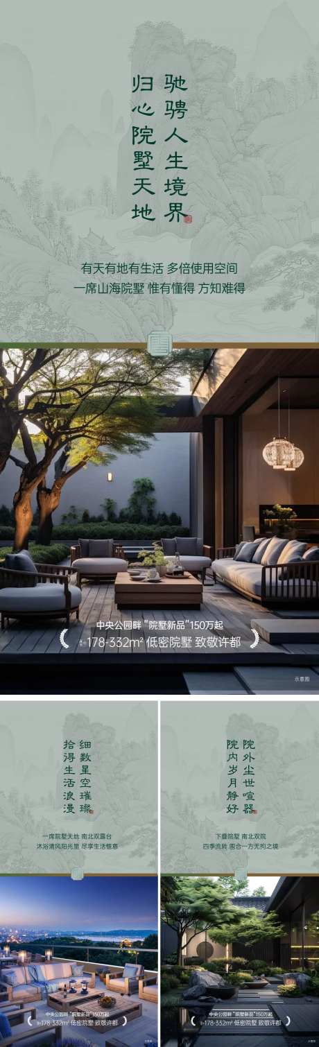 院子露台地下空间海报-采灵感-https://www.cailinggan.com/