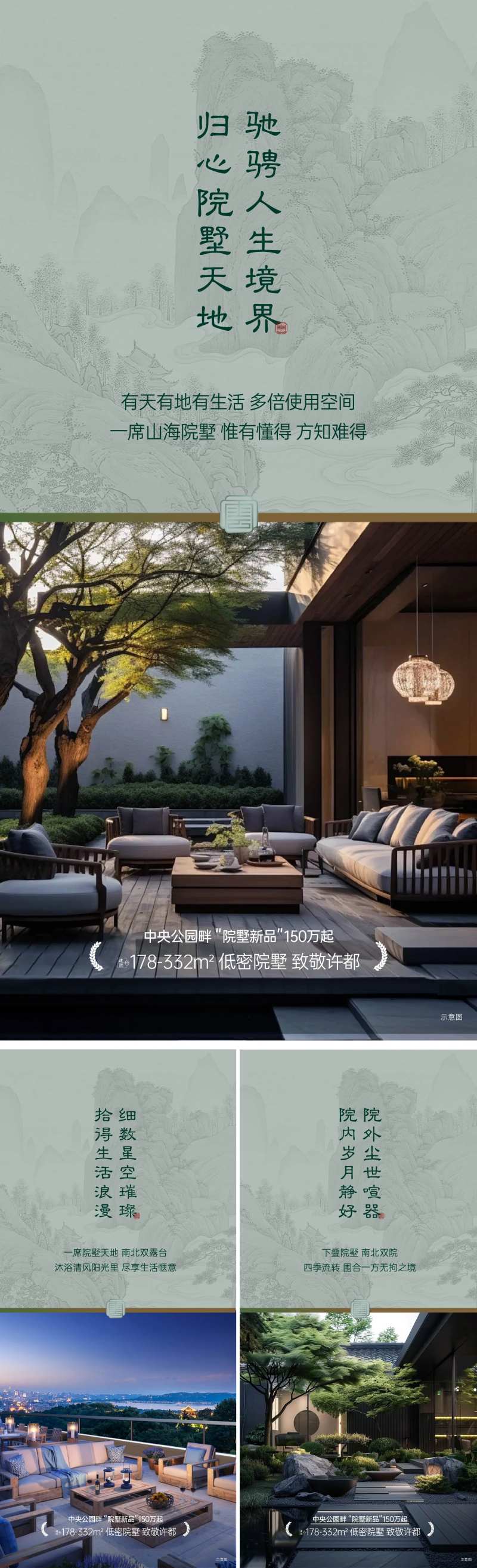 院子露台地下空间海报-采灵感-cailinggan.com