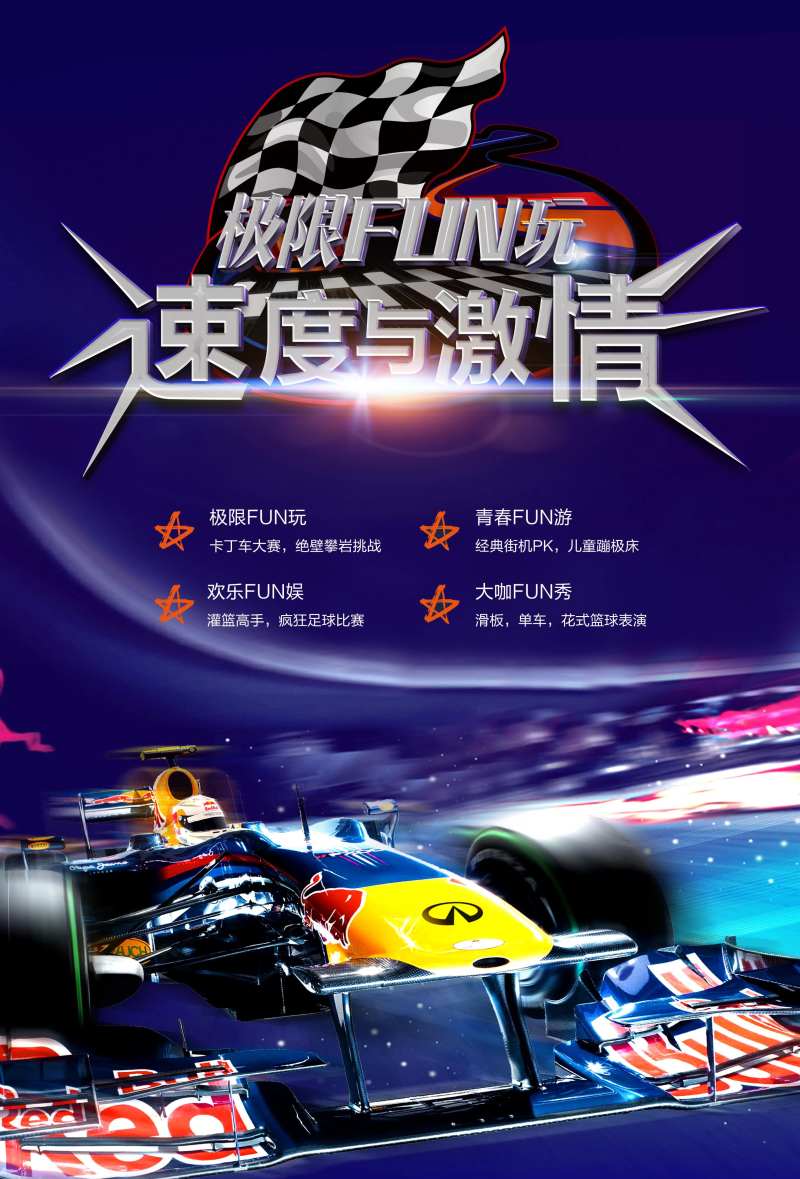 速度与激情卡丁车海报-采灵感-cailinggan.com