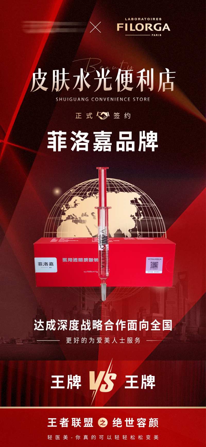 深红色系高级质感水光便利店合作加盟-采灵感-cailinggan.com