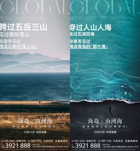 地产项目面世预告系列海报-采灵感-https://www.cailinggan.com/