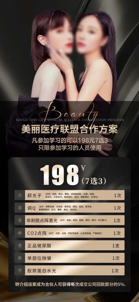 美业招募合伙人活动海报设计-采灵感-https://www.cailinggan.com/