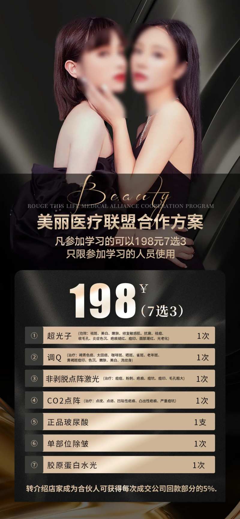 美业招募合伙人活动海报设计-采灵感-cailinggan.com