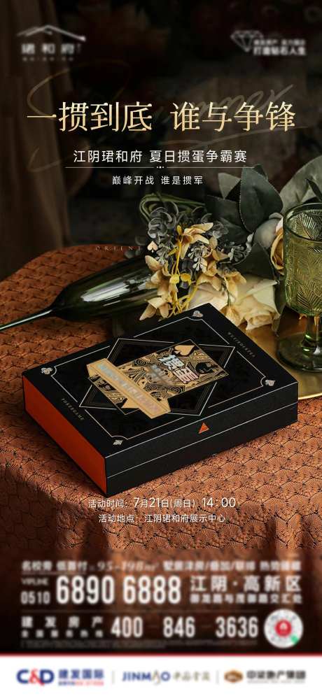 掼蛋刷屏海报-采灵感-https://www.cailinggan.com/