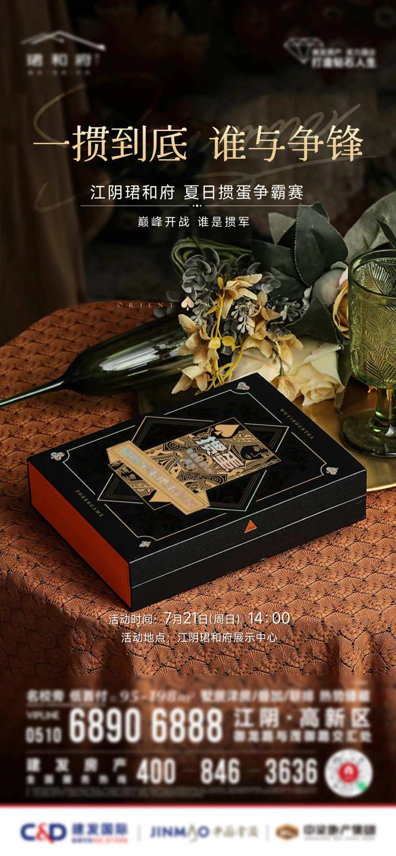 掼蛋刷屏海报-采灵感-cailinggan.com